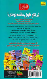 کیتی دختر آتش پاره  جلد چهارم اما تو قول داده بودی